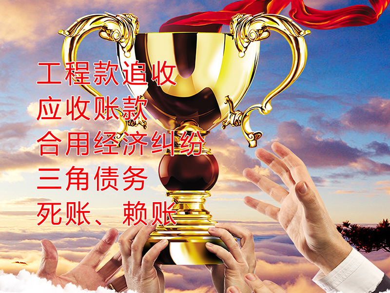 翁牛特要债公司